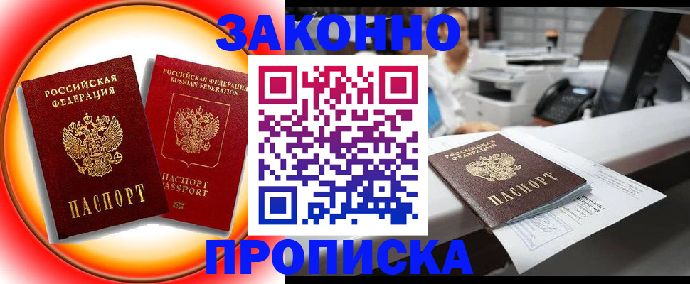 временная регистрация купить в Коле