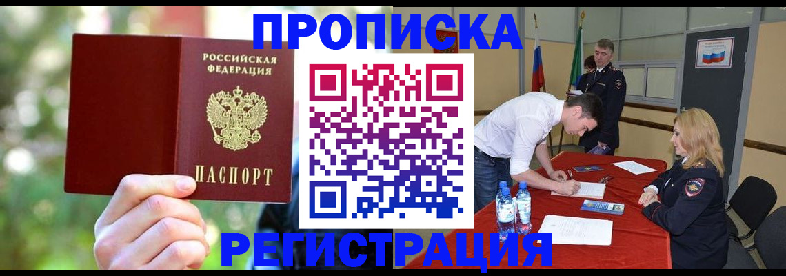 прописка регистрация в Коле