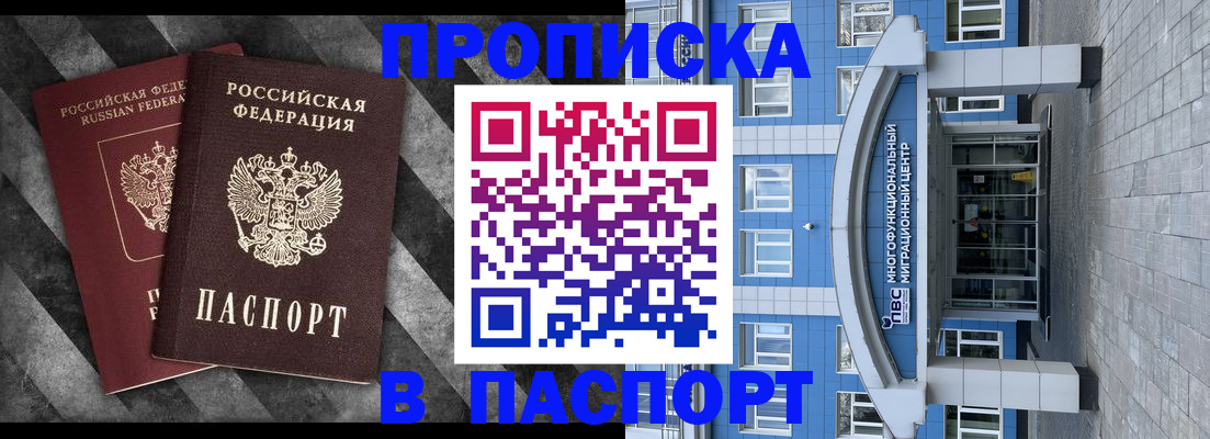 прописка для кредита в Коле