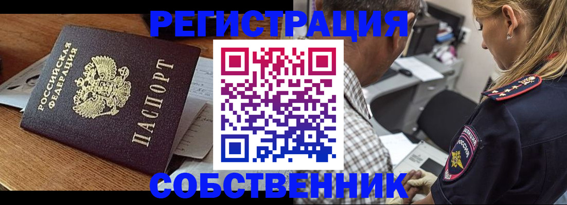 прописка 2025 в Коле